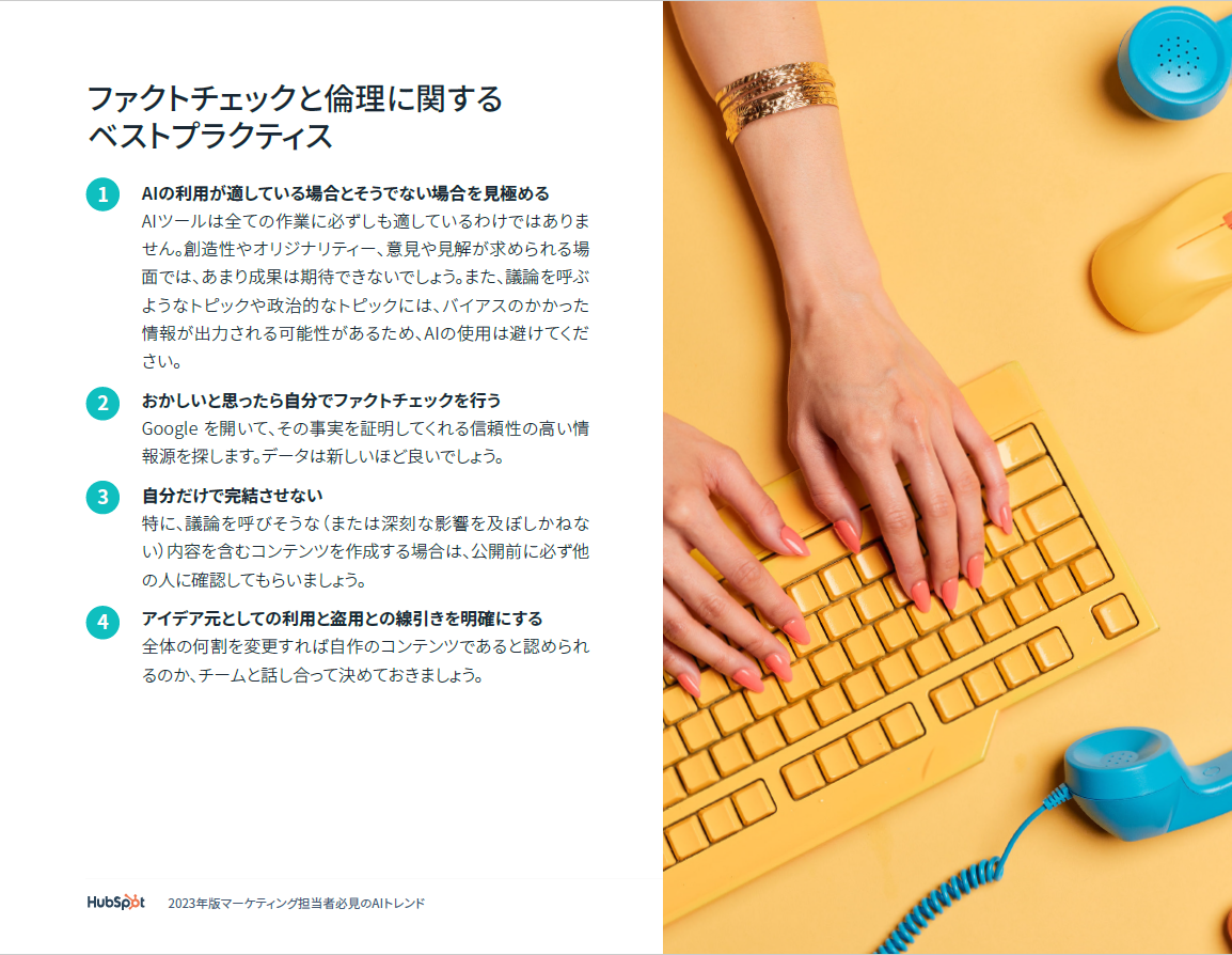 2023年版マーケティング担当者必見のAIトレンド