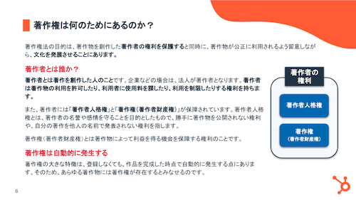 マーケターが知っておくべき著作権_05